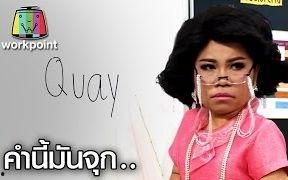 泰语搞笑版,笑出腹肌的趣味日常