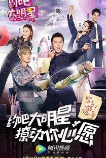 约会吧大明星第二季,约会吧大明星第二季浪漫重启