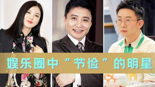 娱乐圈节约,节约风尚引领潮流